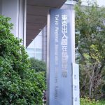 Japan officially revises its permanent residency rules