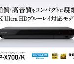 Sony pulls its latest 4K Blu-ray player in Japan, PS5 is all that's left